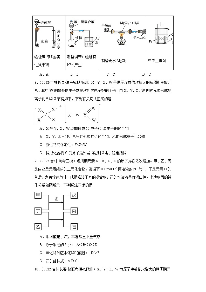 吉林高考化学三年（2021-2023）模拟题汇编-18元素周期表，元素周期律03