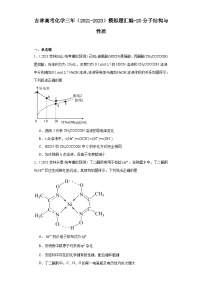 吉林高考化学三年（2021-2023）模拟题汇编-20分子结构与性质