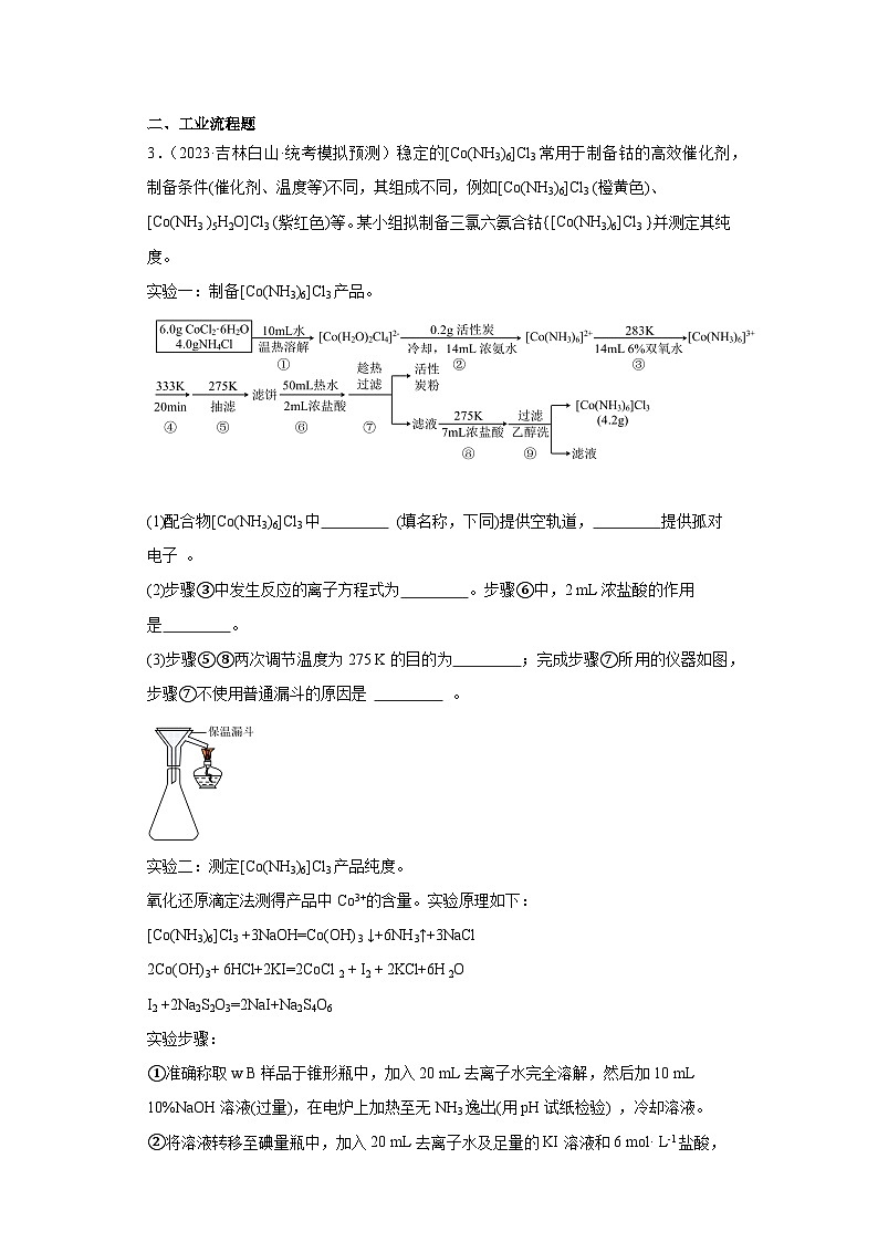 吉林高考化学三年（2021-2023）模拟题汇编-20分子结构与性质第2页