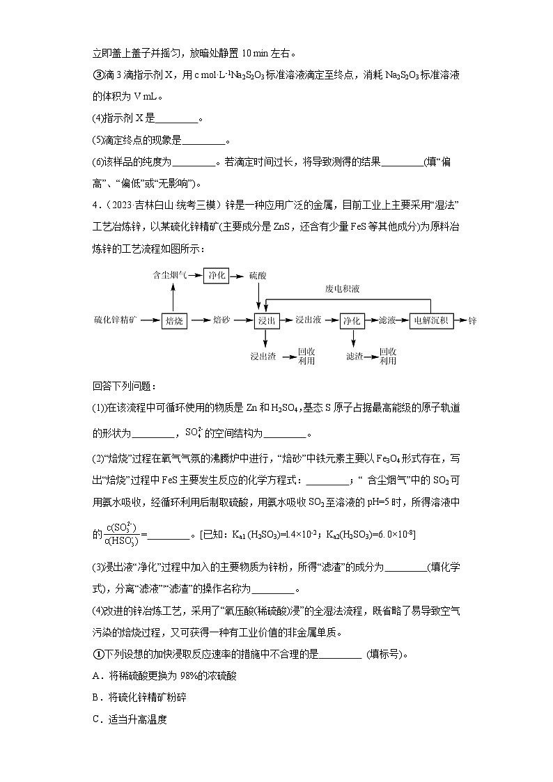 吉林高考化学三年（2021-2023）模拟题汇编-20分子结构与性质第3页