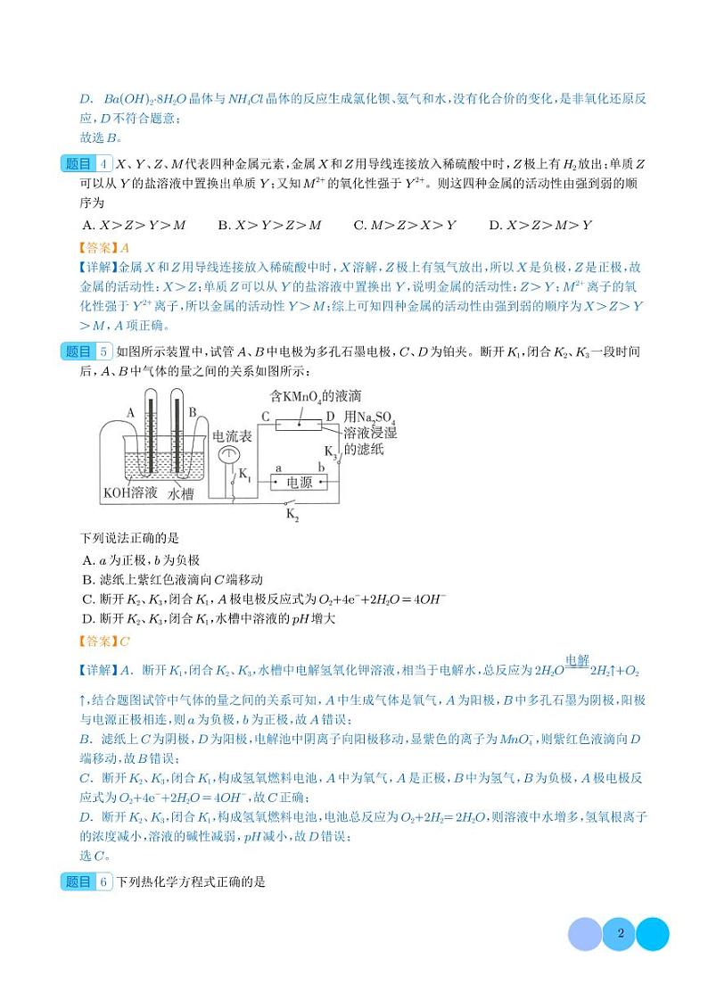 化学反应与能量-2024年高考化学一轮复习考点（解析版）第2页