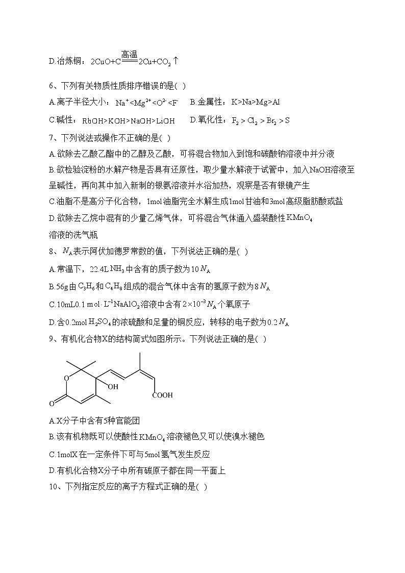 四川省德阳中学校2022-2023学年高一下学期6月月考化学试卷（含答案）第2页