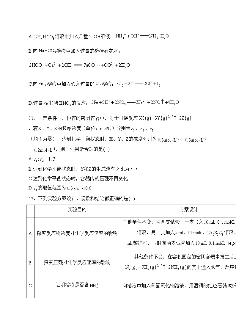 四川省德阳中学校2022-2023学年高一下学期6月月考化学试卷（含答案）第3页