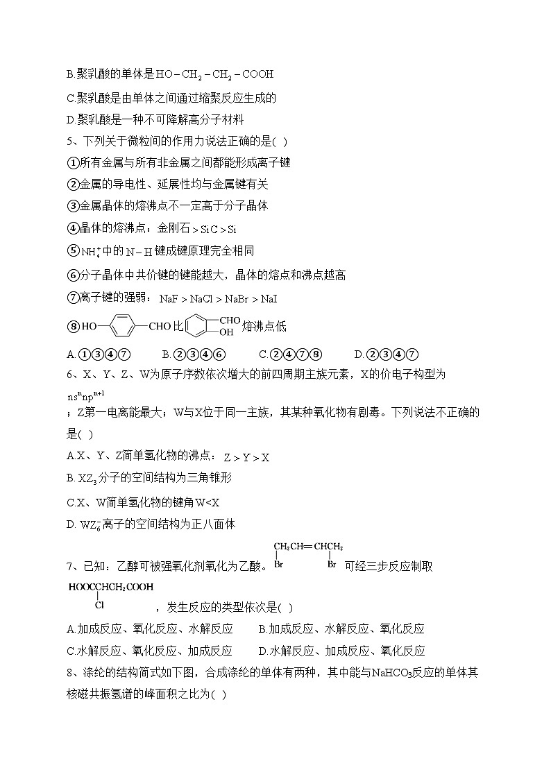 双鸭山市第一中学2022-2023学年高二下学期期末考试化学试卷（含答案）第2页