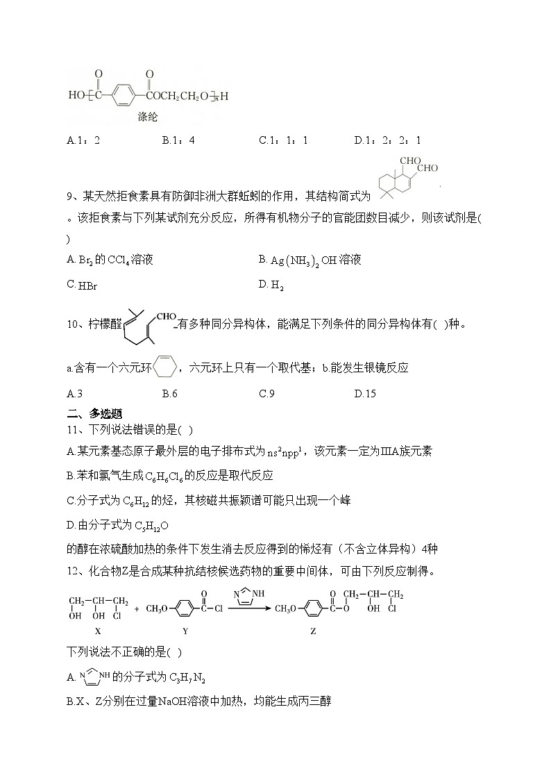 双鸭山市第一中学2022-2023学年高二下学期期末考试化学试卷（含答案）第3页