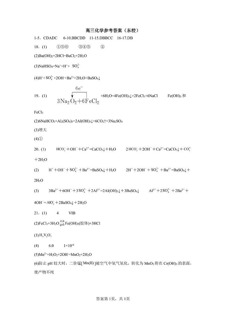 2024运城景胜中学高三上学期7月月考试题化学PDF版含答案01