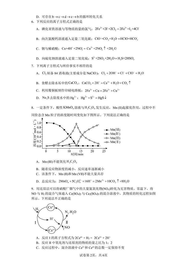 2024运城景胜中学高三上学期7月月考试题化学PDF版含答案02