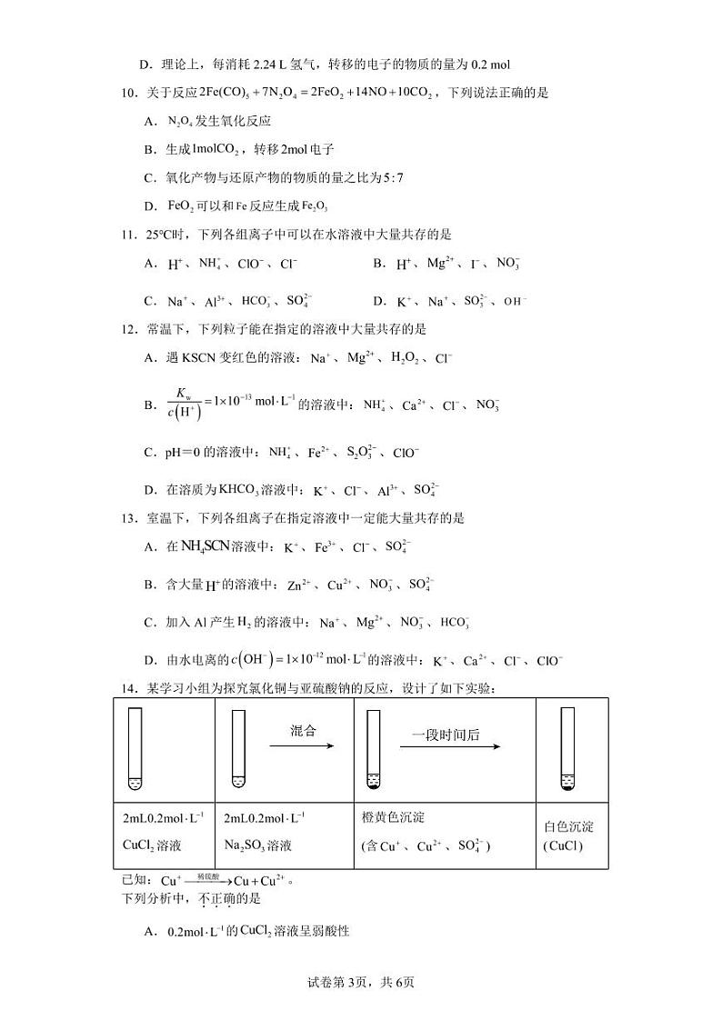 2024运城景胜中学高三上学期7月月考试题化学PDF版含答案03