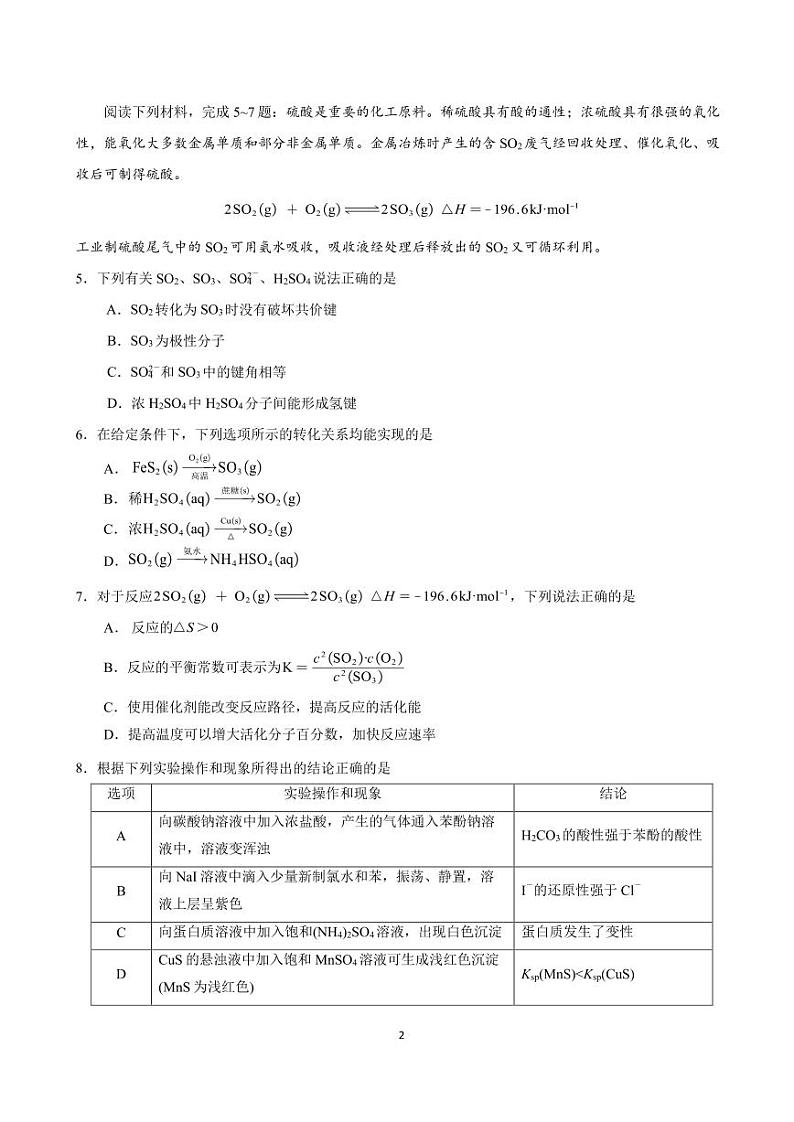 江苏省南京市中华中学2023-2024学年高三暑期小练（1）化学第2页