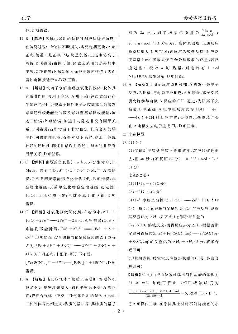 2024广东省衡水金卷新高三开学考（8月百校开学联考）化学PDF版含解析02