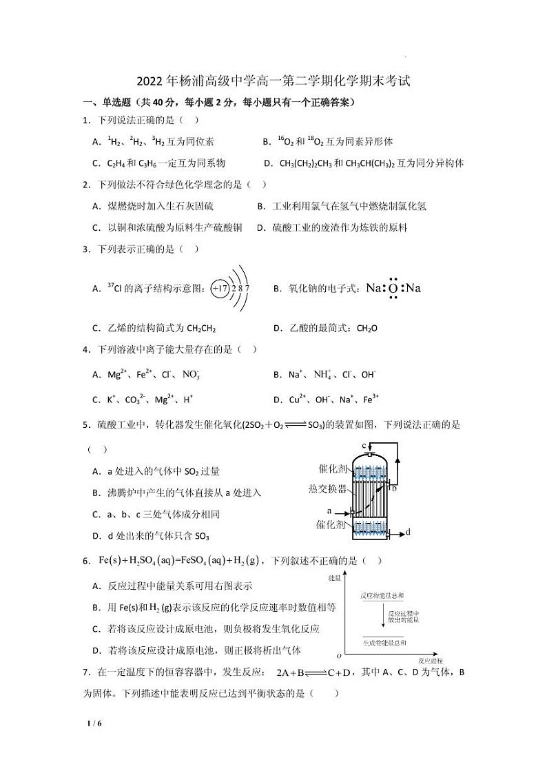 上海市杨浦高级中学2021-2022学年高一下学期化学期末考试+01