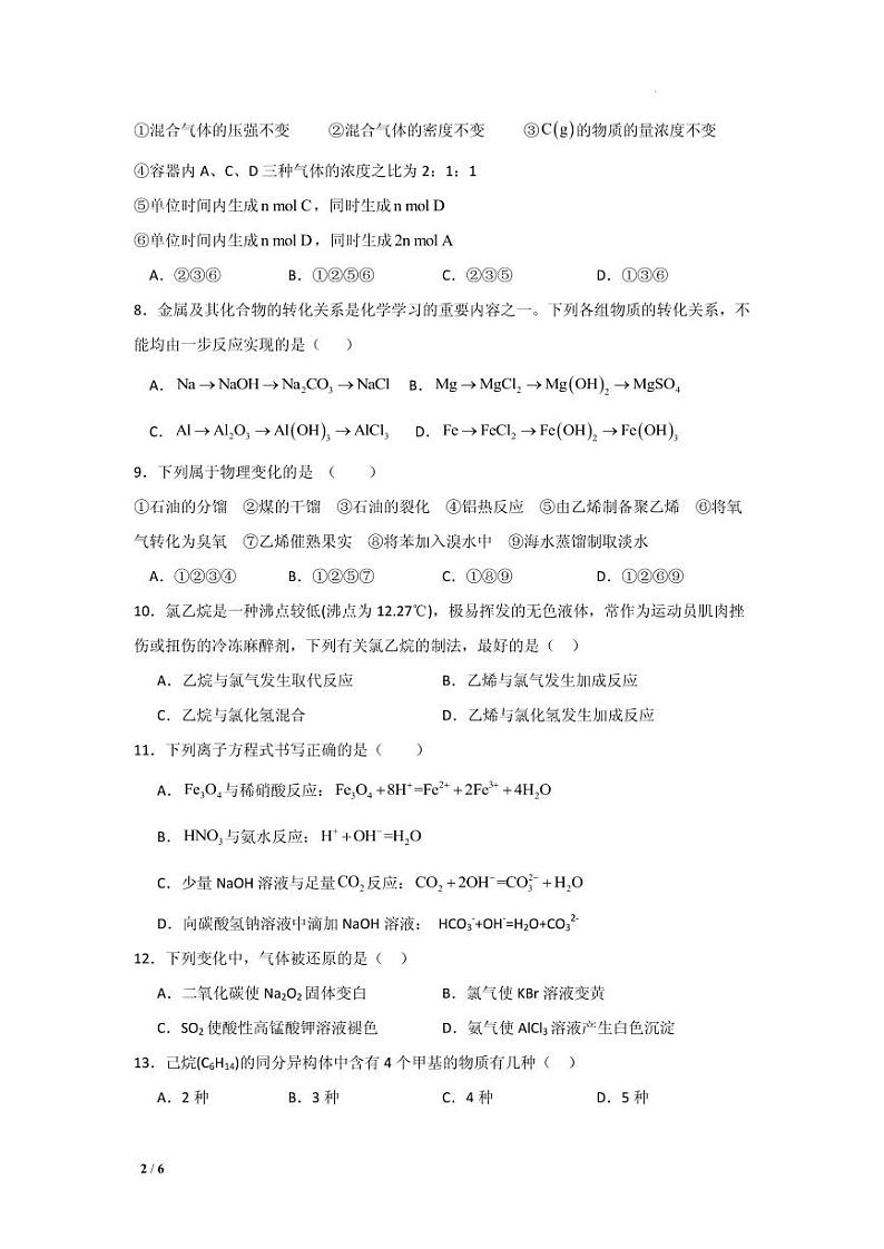 上海市杨浦高级中学2021-2022学年高一下学期化学期末考试+02