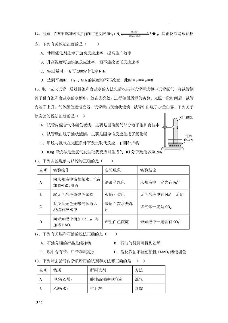 上海市杨浦高级中学2021-2022学年高一下学期化学期末考试+03