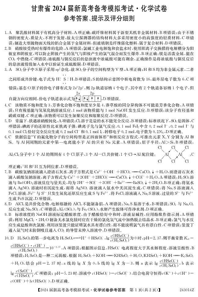 化学DA第1页