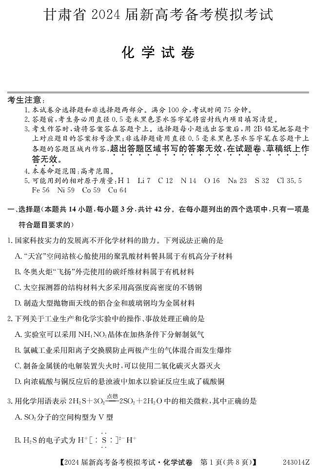 化学第1页