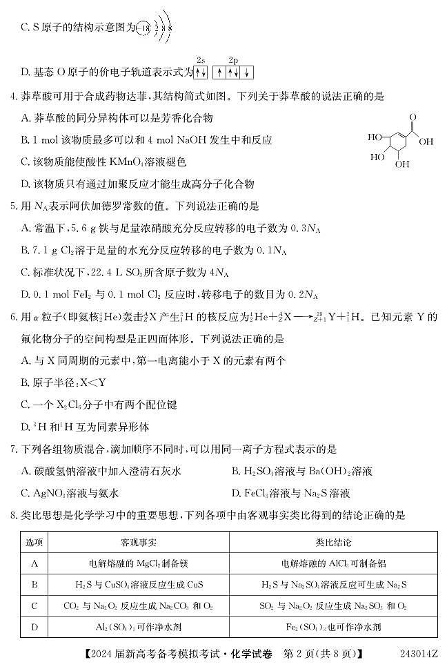 化学第2页