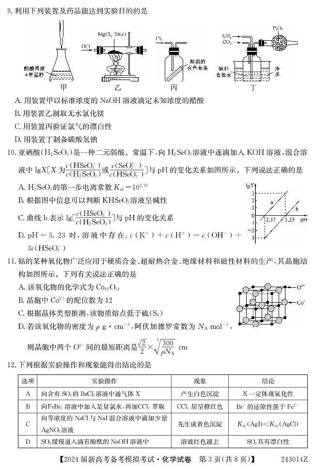 化学第3页