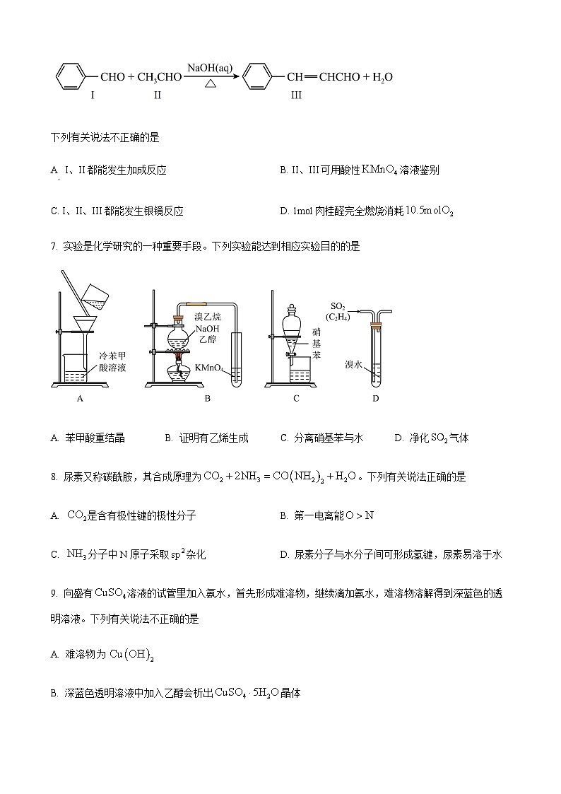 广东省广州市天河区2022-2023学年高二下学期期末考试化学试题（解析版）03
