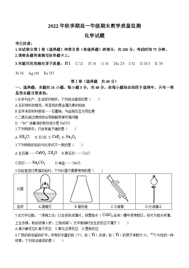 广西贵港市2022-2023学年高一上学期期末考试化学试题（含答案）01