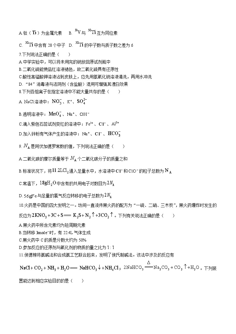 广西贵港市2022-2023学年高一上学期期末考试化学试题（含答案）02