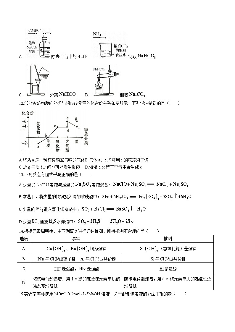 广西贵港市2022-2023学年高一上学期期末考试化学试题（含答案）03