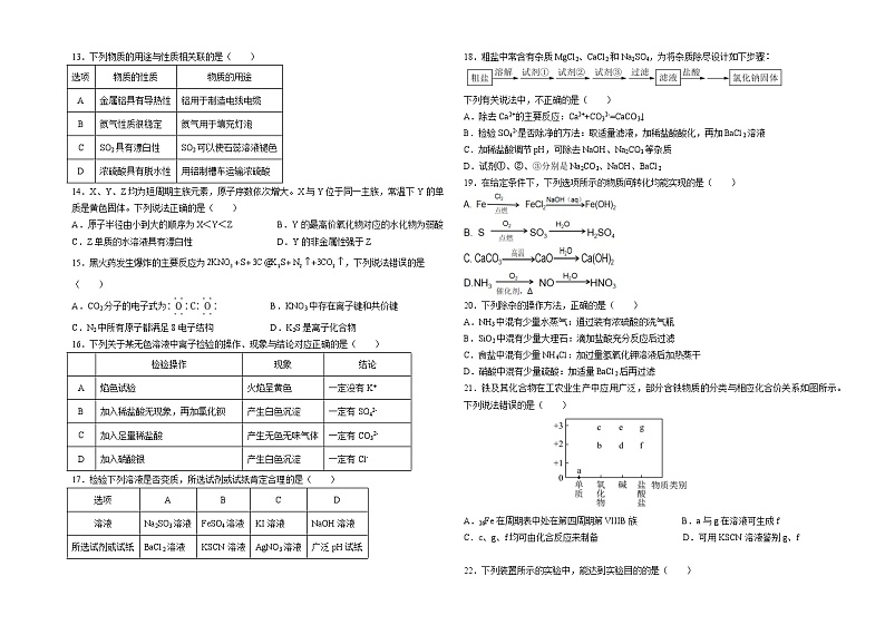 高一化学试卷(乙卷)第2页