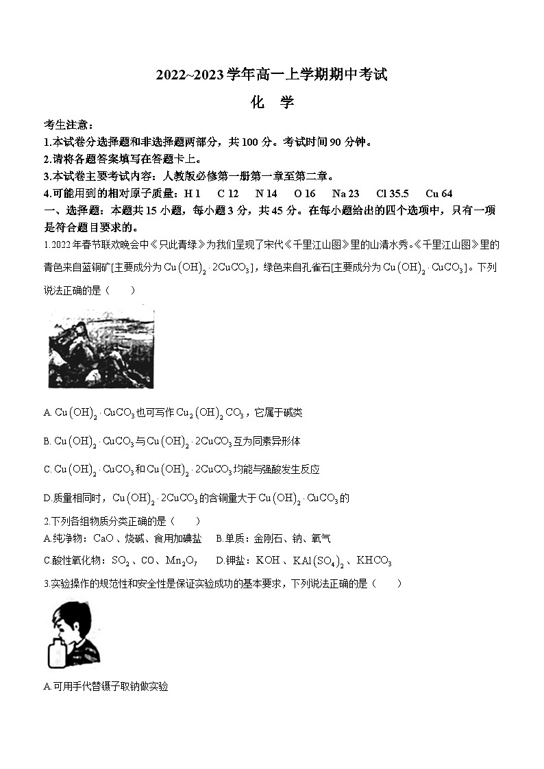 山西省忻州市静乐县2022-2023学年高一上学期期中考试化学试题（含答案）01