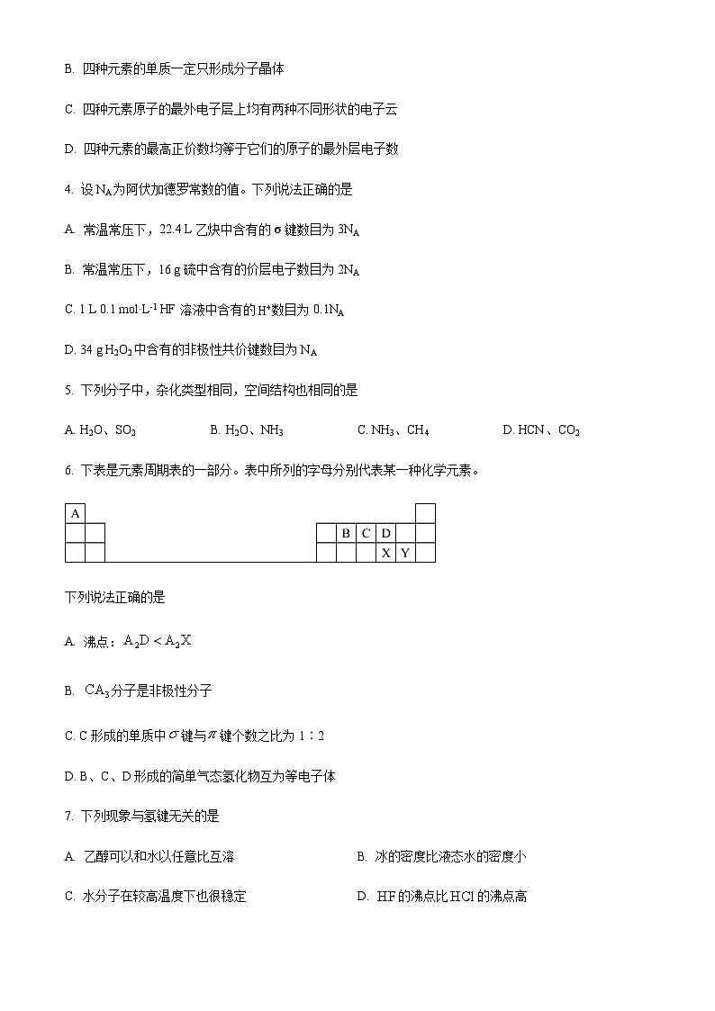 陕西省宝鸡市渭滨区2022-2023学年高二下学期期末检测化学试题（解析版）02