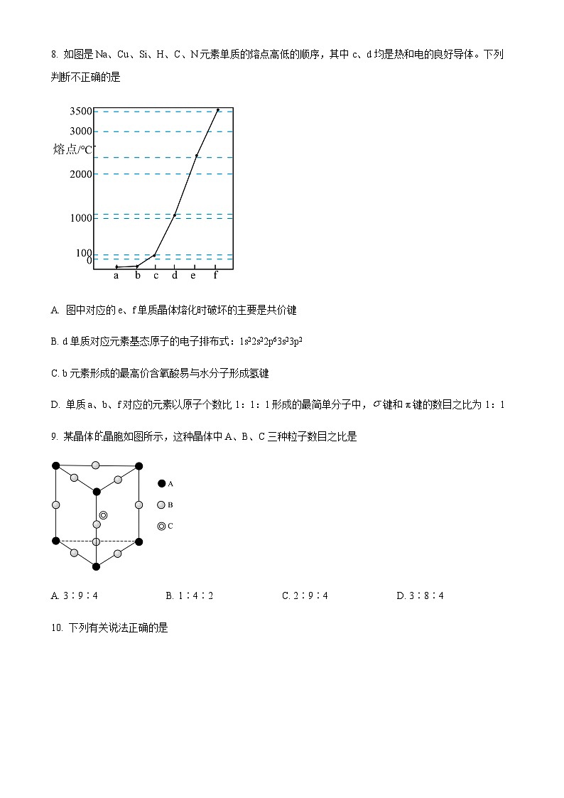 陕西省宝鸡市渭滨区2022-2023学年高二下学期期末检测化学试题（解析版）03