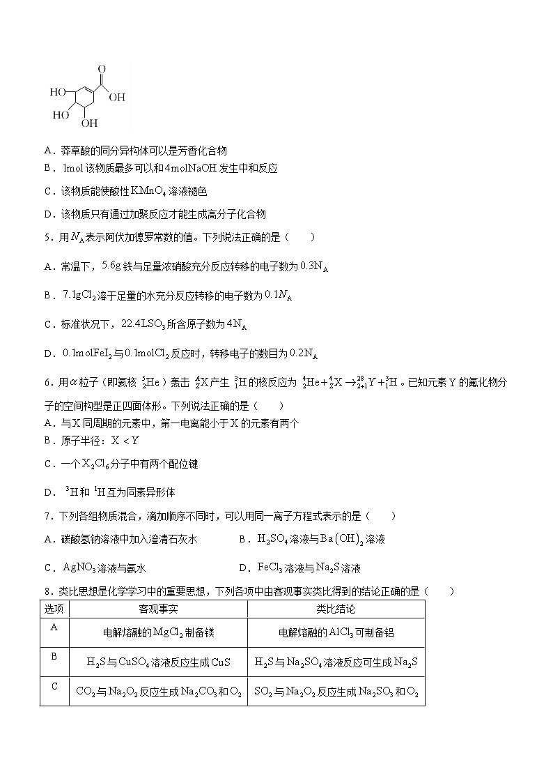 甘肃省2023-2024学年高三上学期新高考备考模拟联考（开学考试）化学试题（Word版含答案）02
