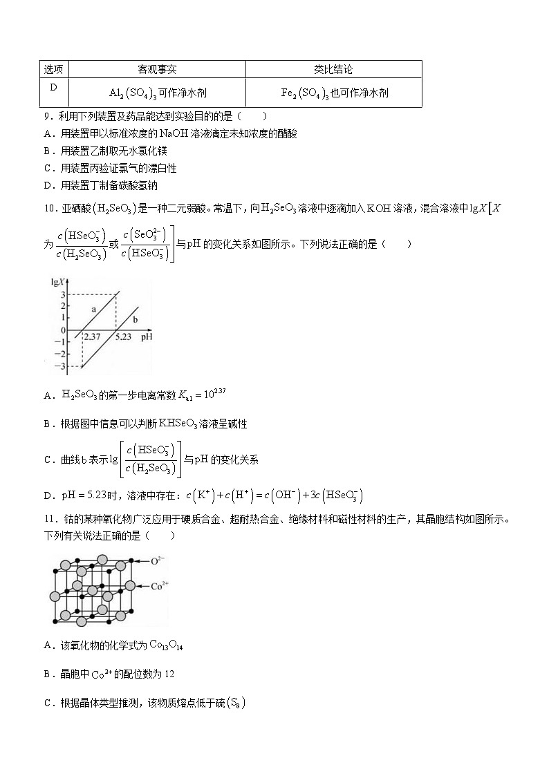 甘肃省2023-2024学年高三上学期新高考备考模拟联考（开学考试）化学试题（Word版含答案）03