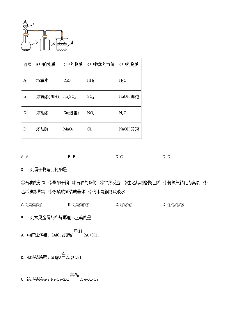 河南省许昌市2022-2023学年高一下学期期末考试化学试题（解析版）03