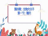 高中化学选修三有机化学基础课件（人教版）4.1 糖类