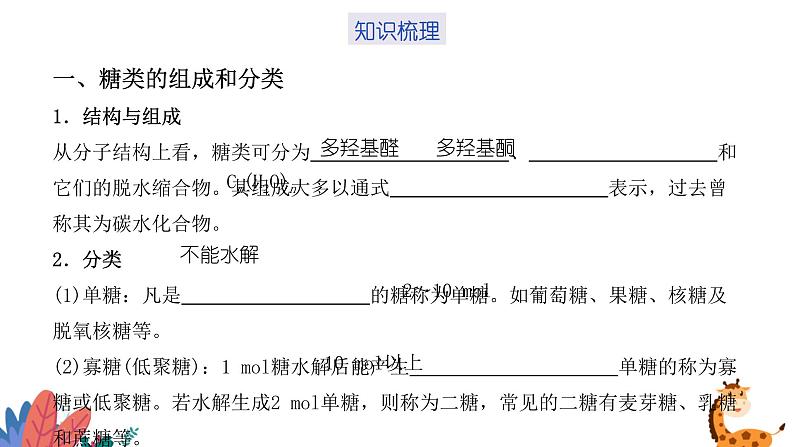 高中化学选修三有机化学基础课件（人教版）4.1 糖类05