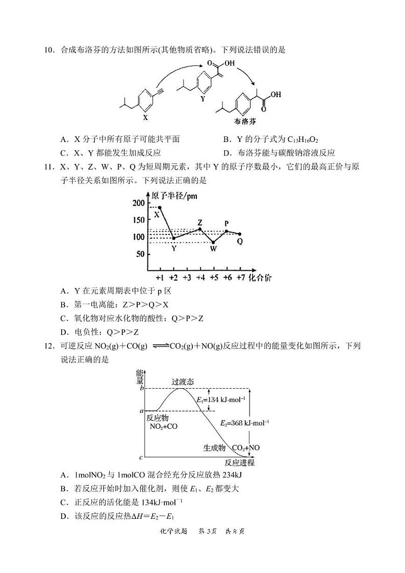 广东省惠州市2024届高三上学期第一次调研考试（高二下学期期末）化学试卷及答案03