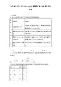 山西高考化学三年（2021-2023）模拟题汇编-04卤素及其化合物