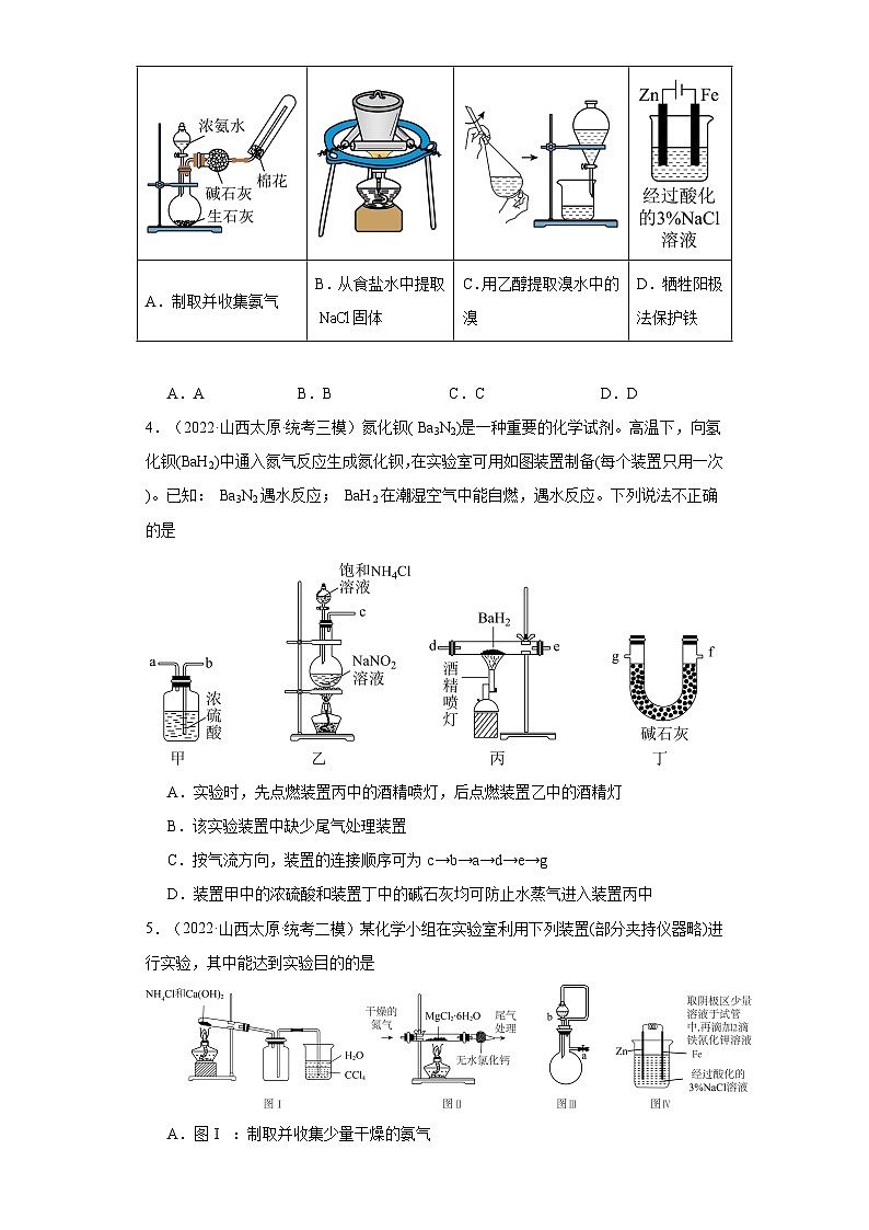 山西高考化学三年（2021-2023）模拟题汇编-05氮族元素及其化合物02