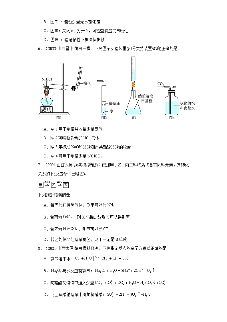 山西高考化学三年（2021-2023）模拟题汇编-05氮族元素及其化合物03