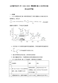 山西高考化学三年（2021-2023）模拟题汇编-10化学反应速率与化学平衡