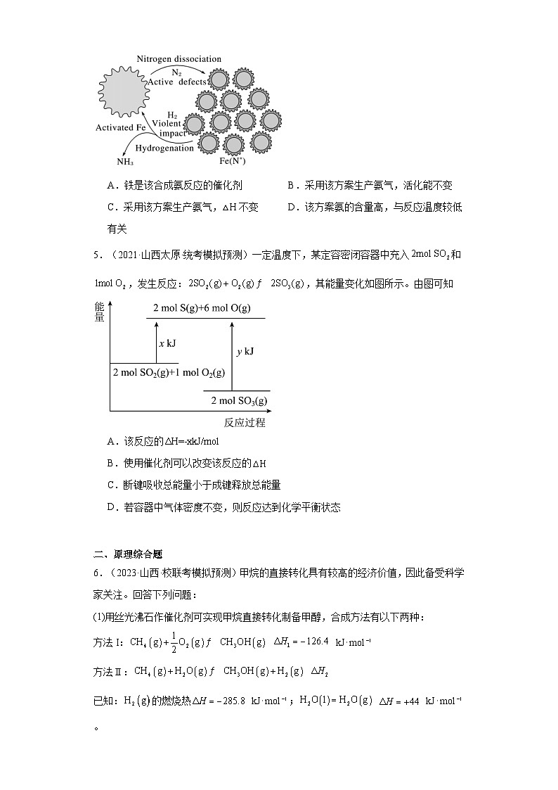 山西高考化学三年（2021-2023）模拟题汇编-10化学反应速率与化学平衡第3页