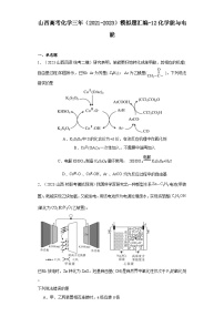 山西高考化学三年（2021-2023）模拟题汇编-12化学能与电能