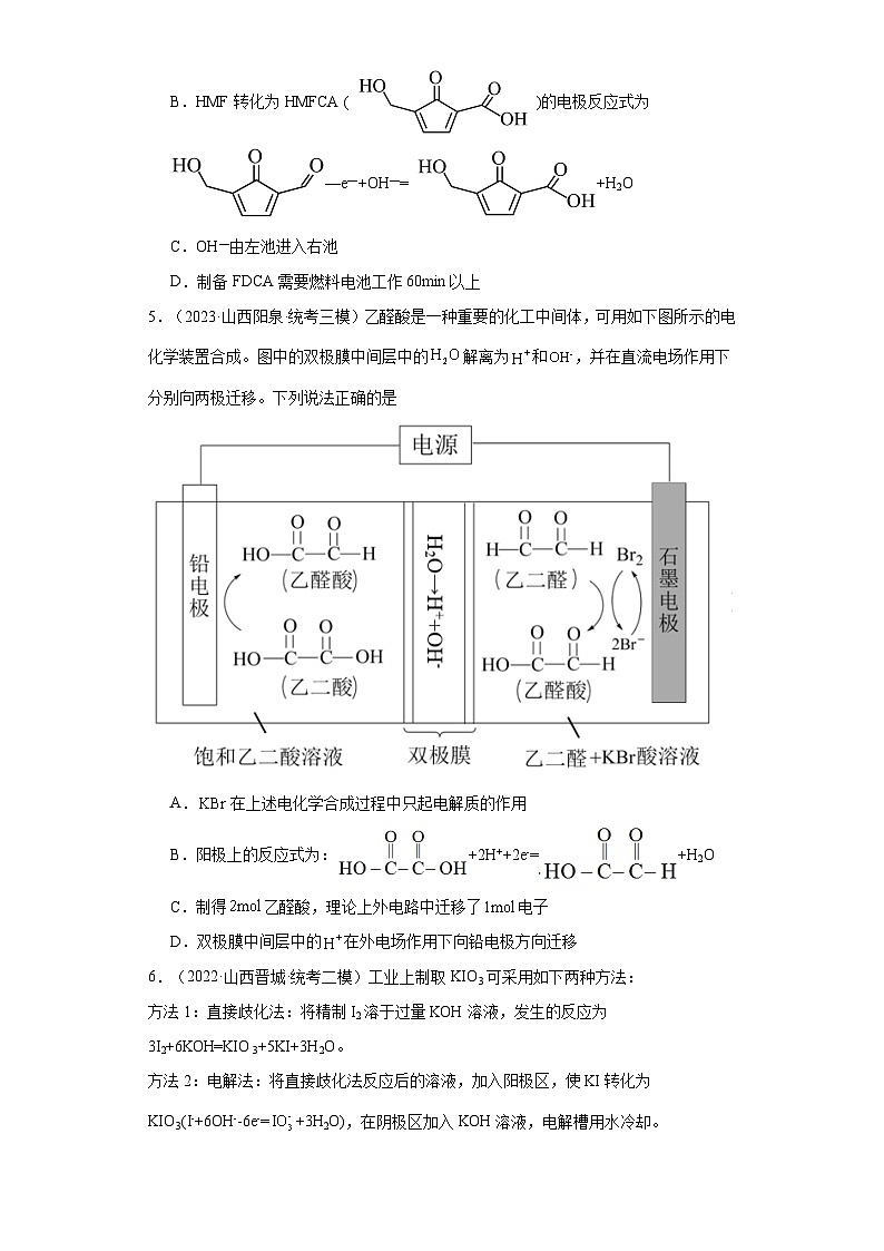 山西高考化学三年（2021-2023）模拟题汇编-12化学能与电能第3页