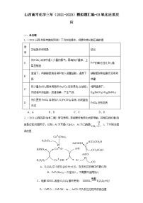 山西高考化学三年（2021-2023）模拟题汇编-03氧化还原反应