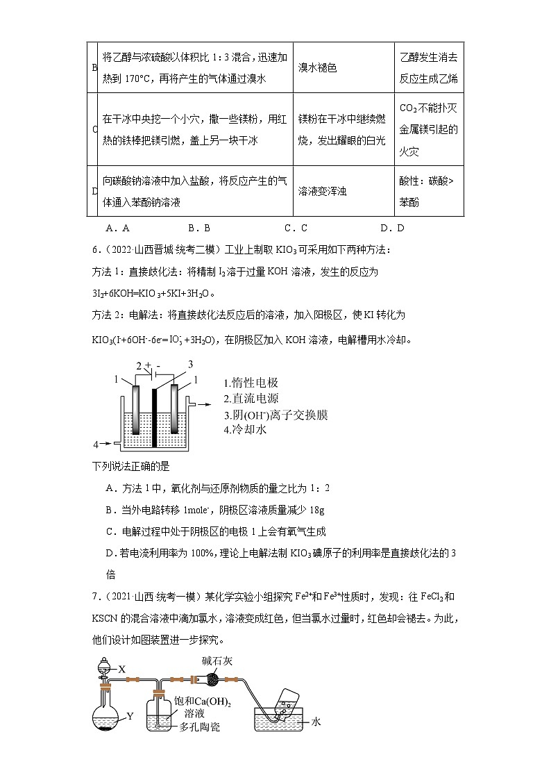 山西高考化学三年（2021-2023）模拟题汇编-03氧化还原反应03