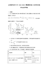 山西高考化学三年（2021-2023）模拟题汇编-10化学反应速率与化学平衡