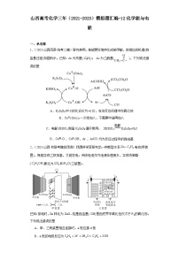 山西高考化学三年（2021-2023）模拟题汇编-12化学能与电能