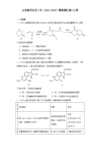 山西高考化学三年（2021-2023）模拟题汇编-14烃