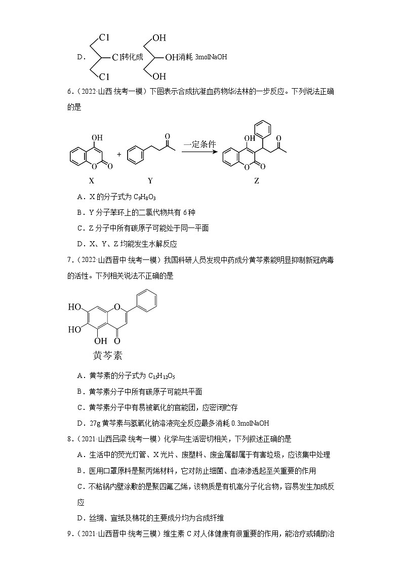 山西高考化学三年（2021-2023）模拟题汇编-14烃03