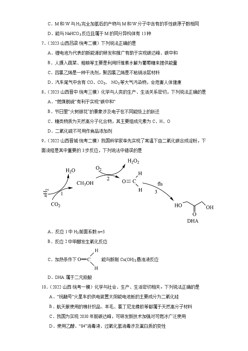 山西高考化学三年（2021-2023）模拟题汇编-15烃的衍生物03