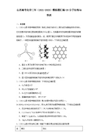 山西高考化学三年（2021-2023）模拟题汇编-20分子结构与性质